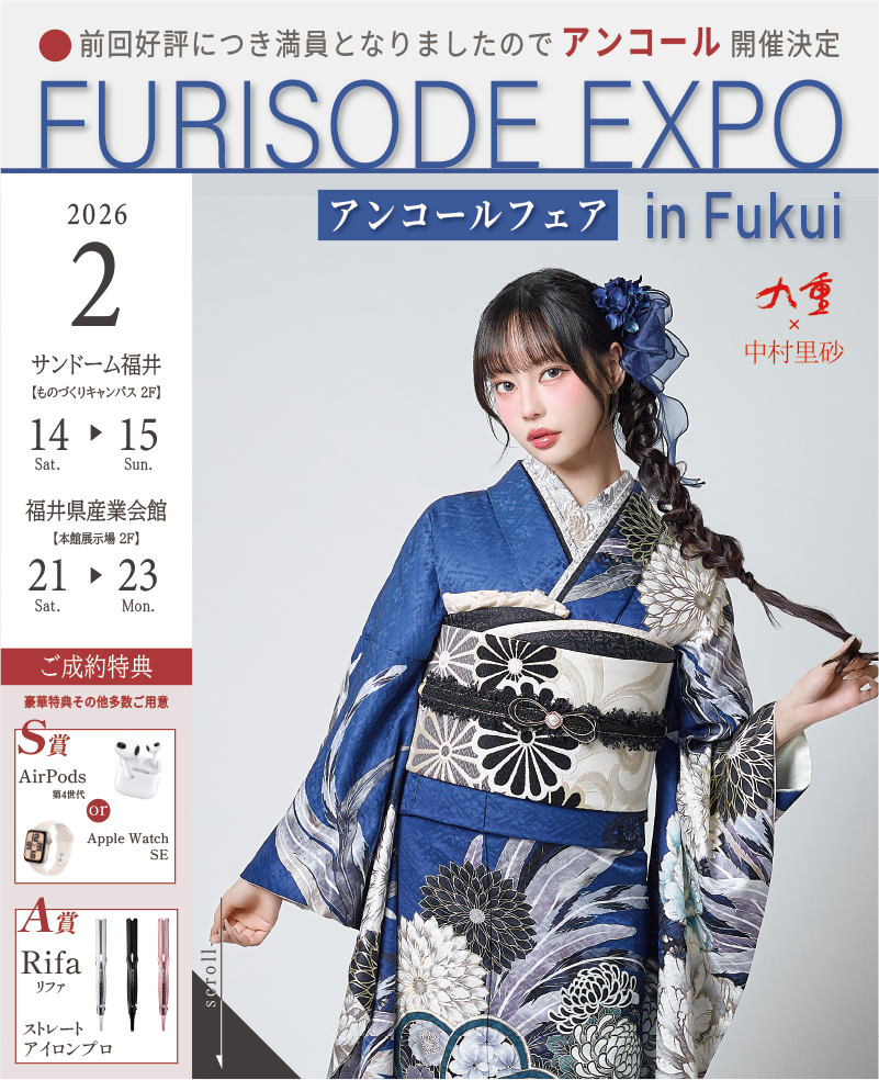 振袖EXPO in 福井